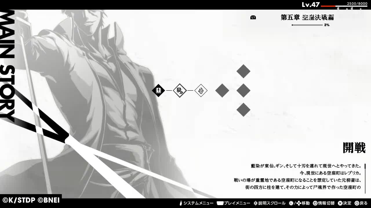 【第五章 空座決戦篇】開戦