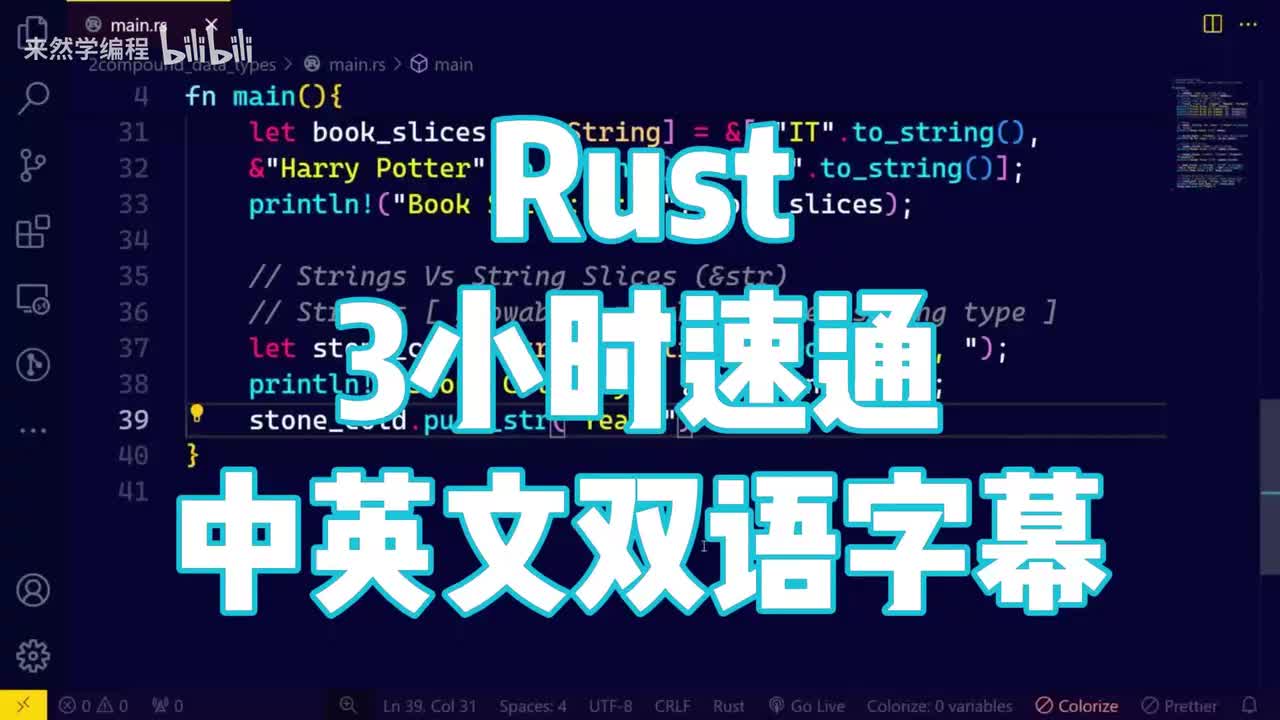 Rust 编程3小时速通-下