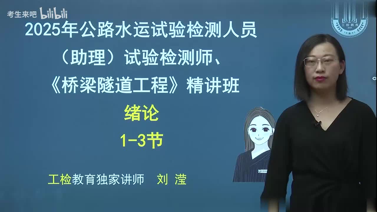 桥隧刘莹00-03绪论（1-3节）