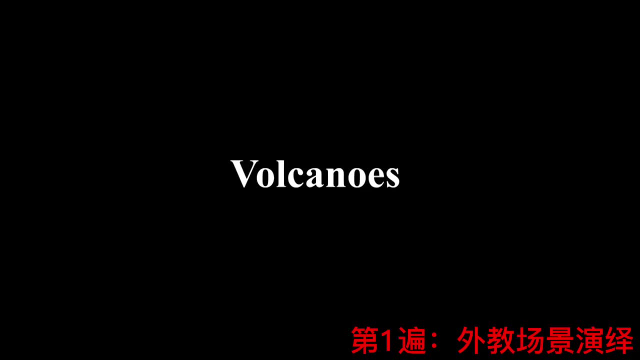 【新概念2】Lesson 67 Volcanoes