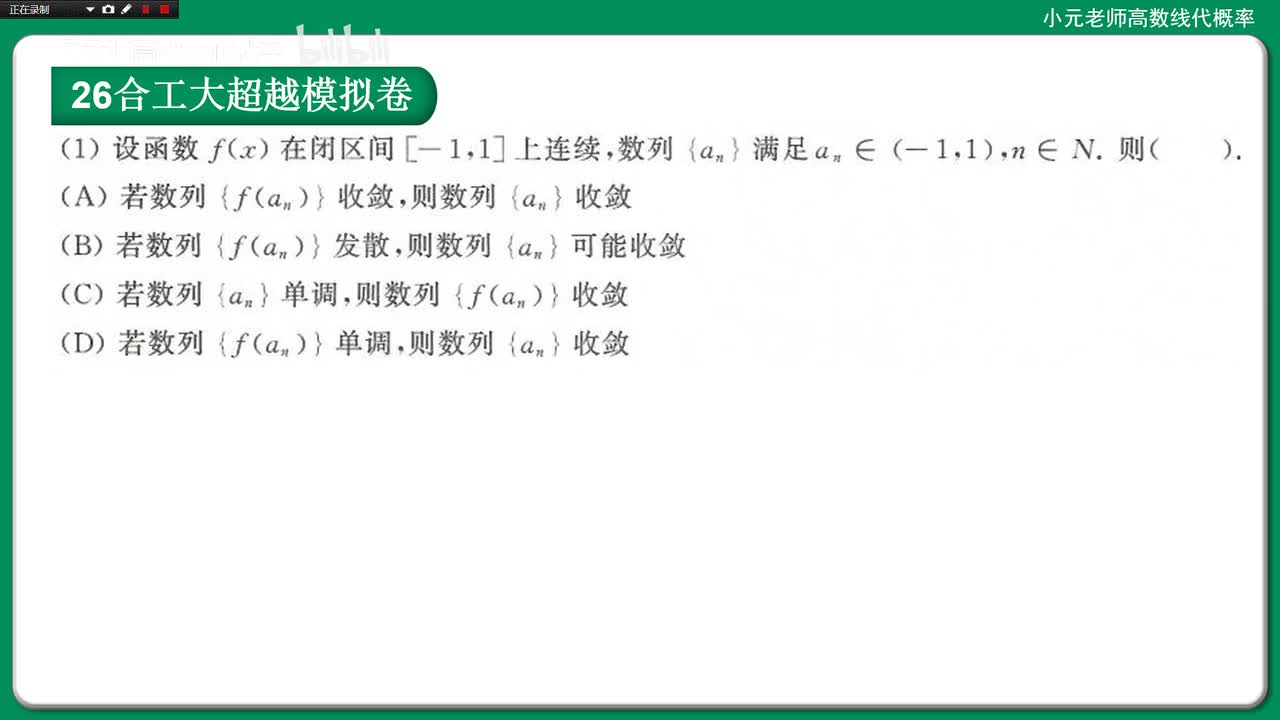 数二卷二2，经典题，26合工大