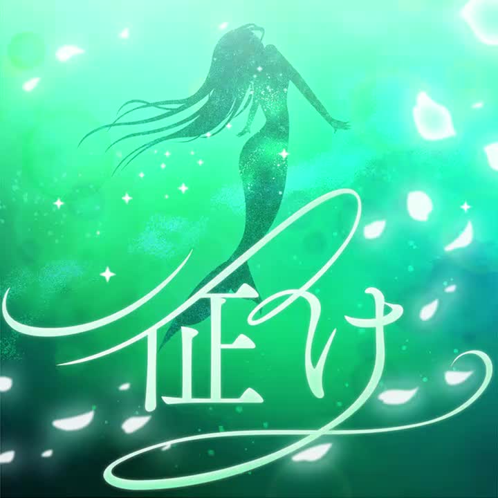 76-征け（出发）