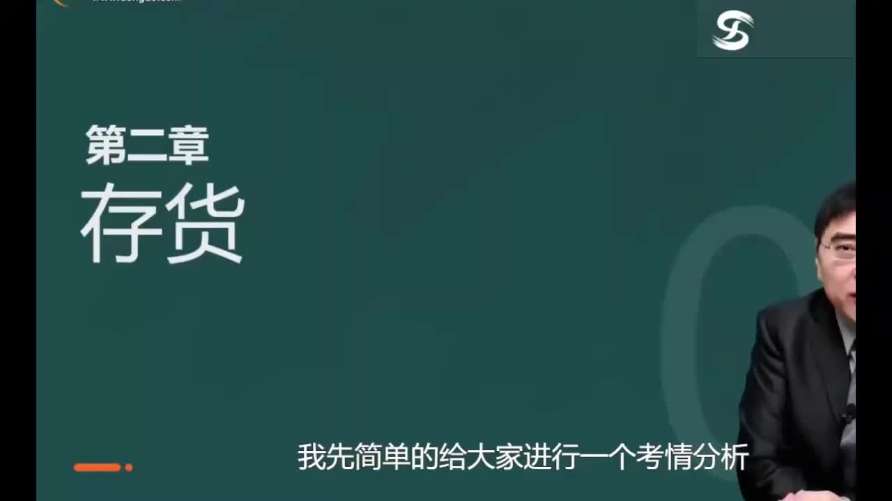 第4讲 存货的概念，存货的确认条件，存货初始计量（1）