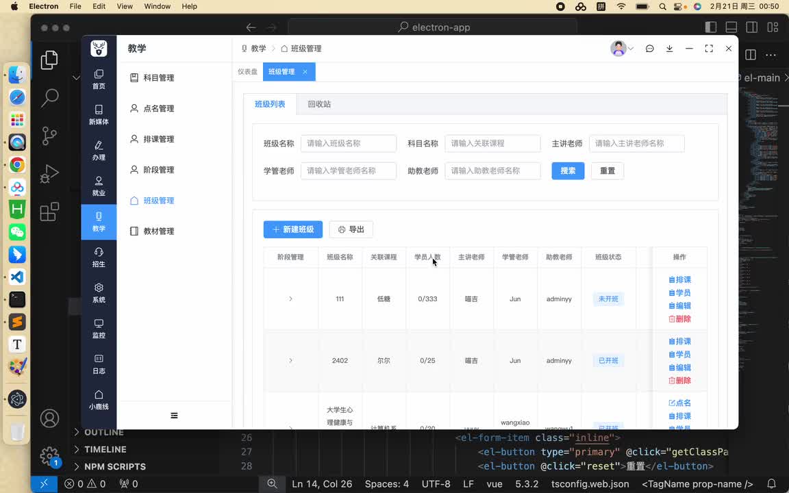 【教学管理-班级管理】09 班级管理-删除班级
