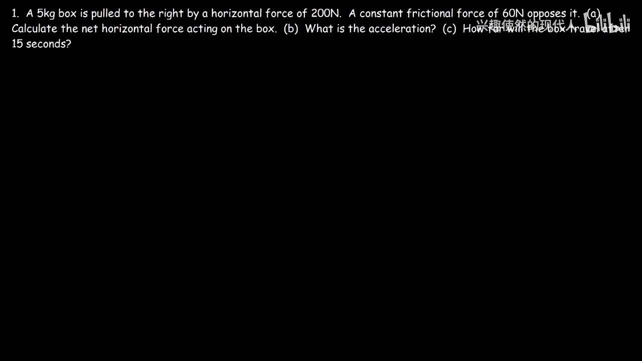 063 - 含摩擦力与加速度的合力物理问题