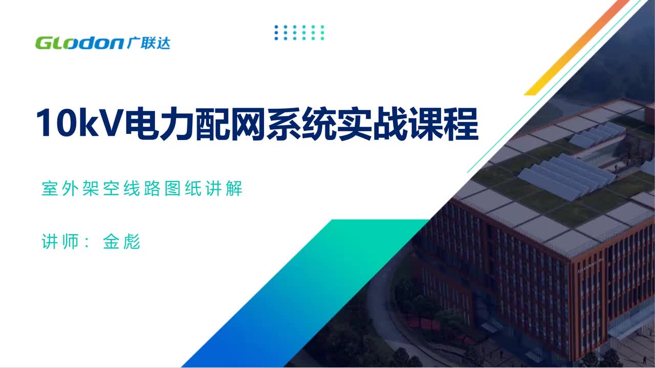 4.11室外架空线图纸讲解