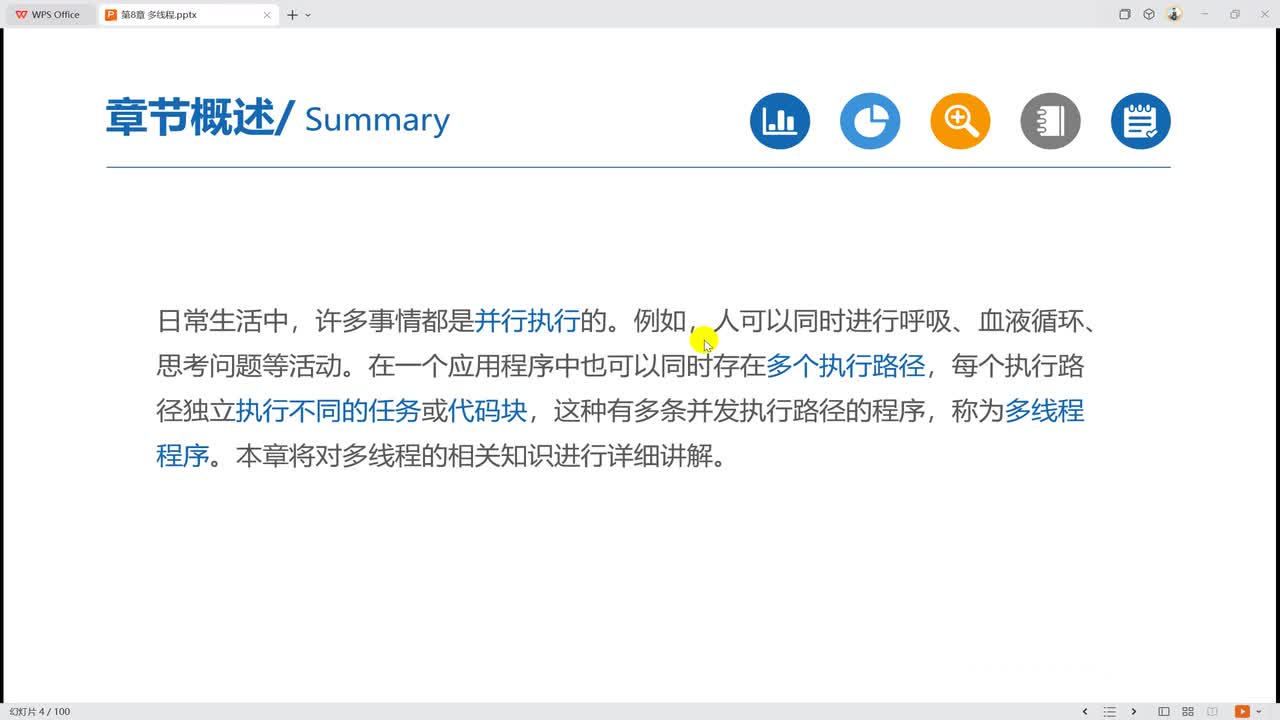 8001 线程与进程