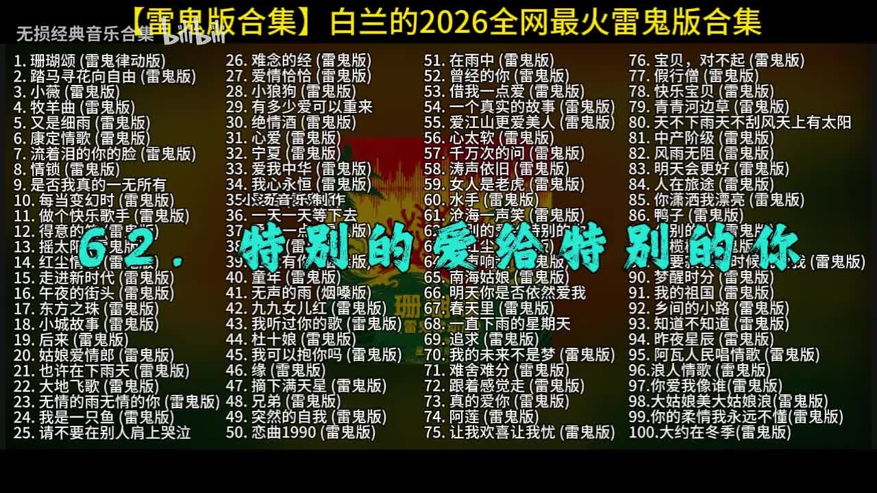 100首白兰的雷鬼版-62