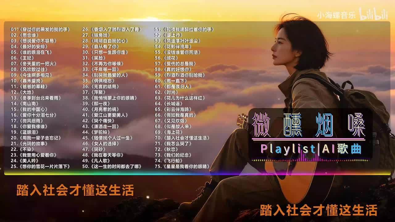 70. 白兰的 - 踏入社会才懂这生活