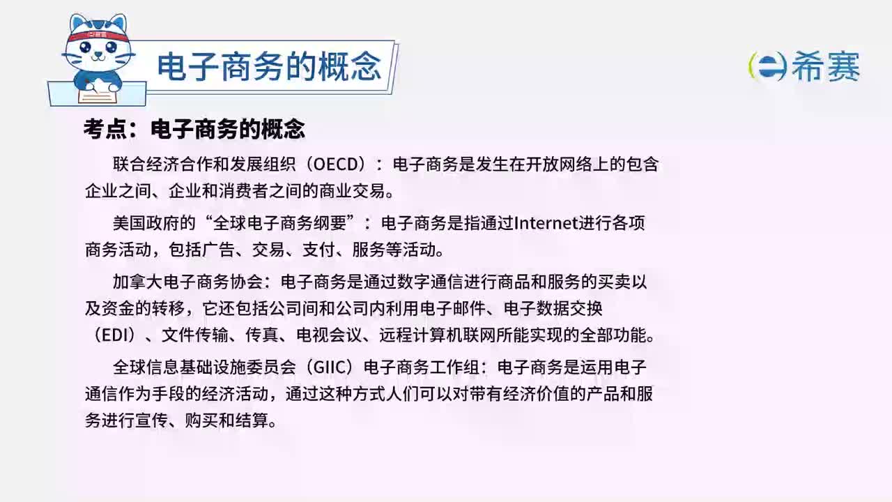 5.2 电子商务的概念01