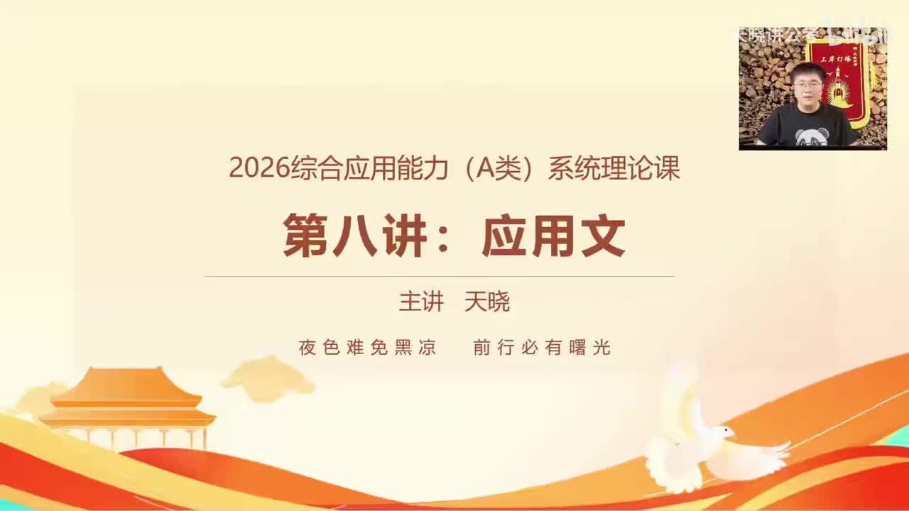 第8讲：应用文2（纯享版）