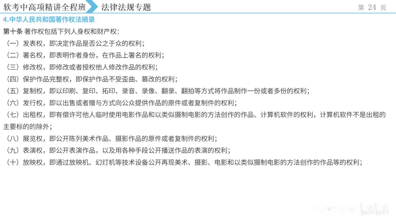 46.第24章法律法规与标准规范-2【第四版】