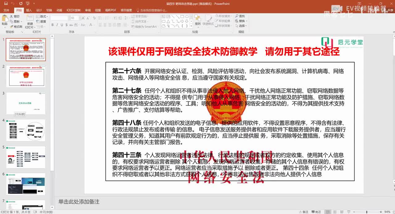 【环境准备】1.4 红队攻防思路