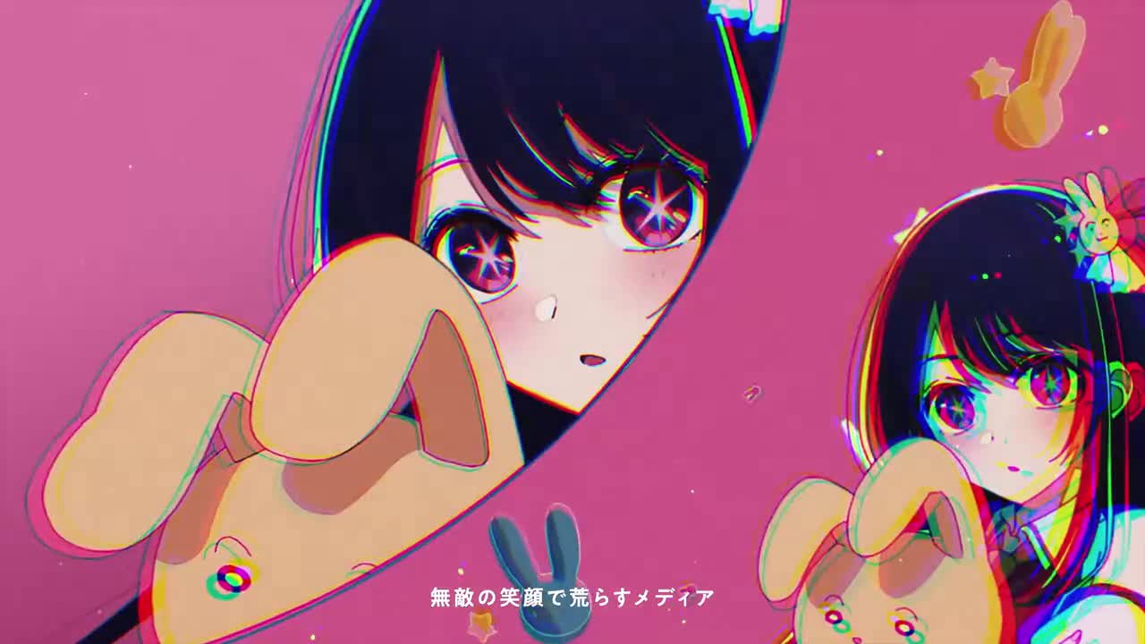 「アイドル」