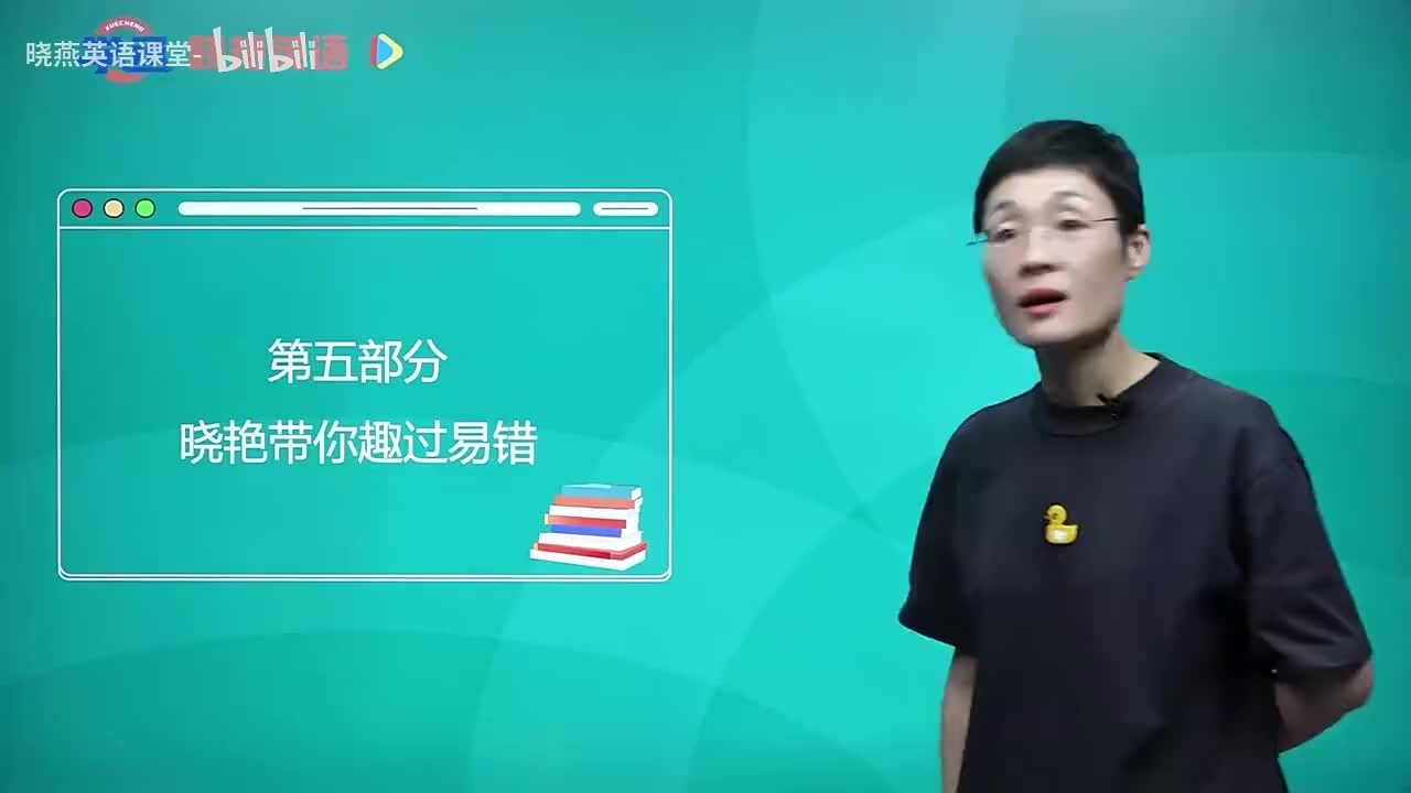 5 晓艳带你趣过易错点