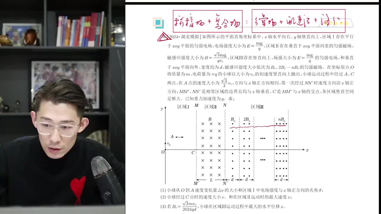 88.【秋季】电磁综合计算专题第20讲（下） 磁场复杂计算专项训练