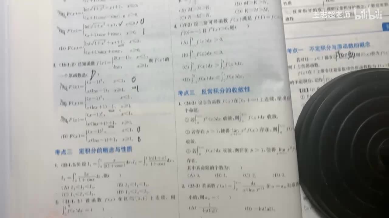 定积分的概念与性质