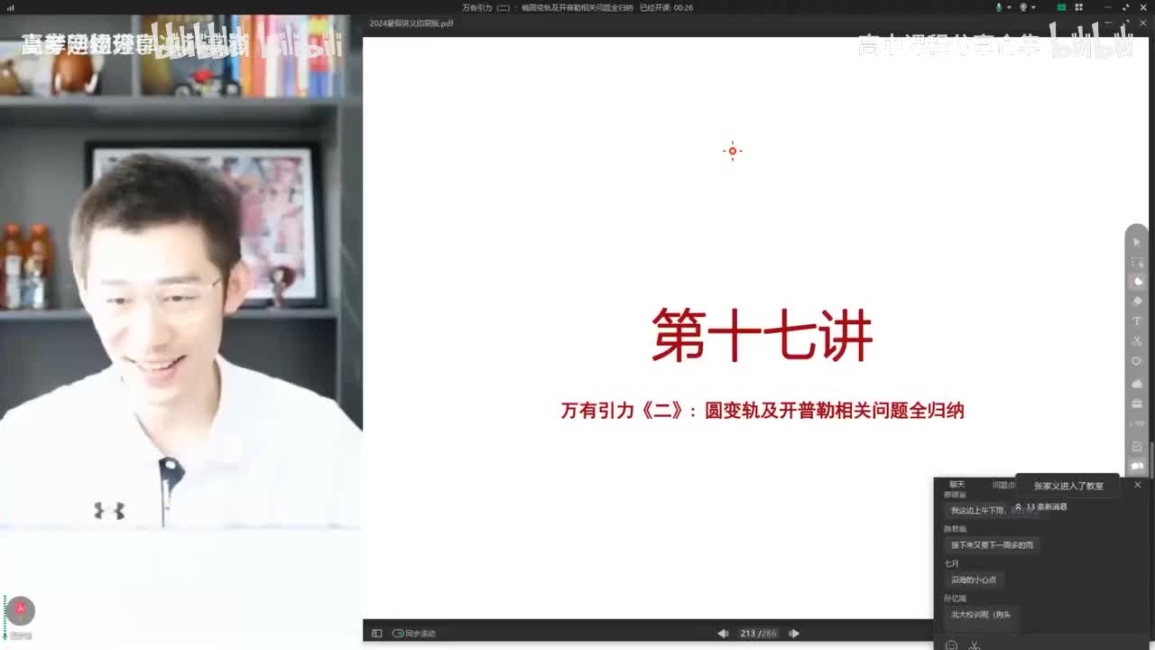 115.17.【暑假】万有引力-第17讲 万有引力（二）椭圆变鬼及开普勒相关问题(Av114684871057074,P115)