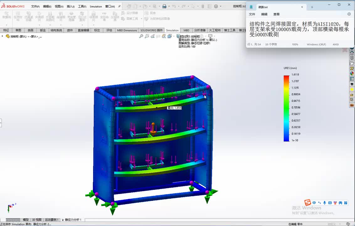 控制柜的有限元分析校核