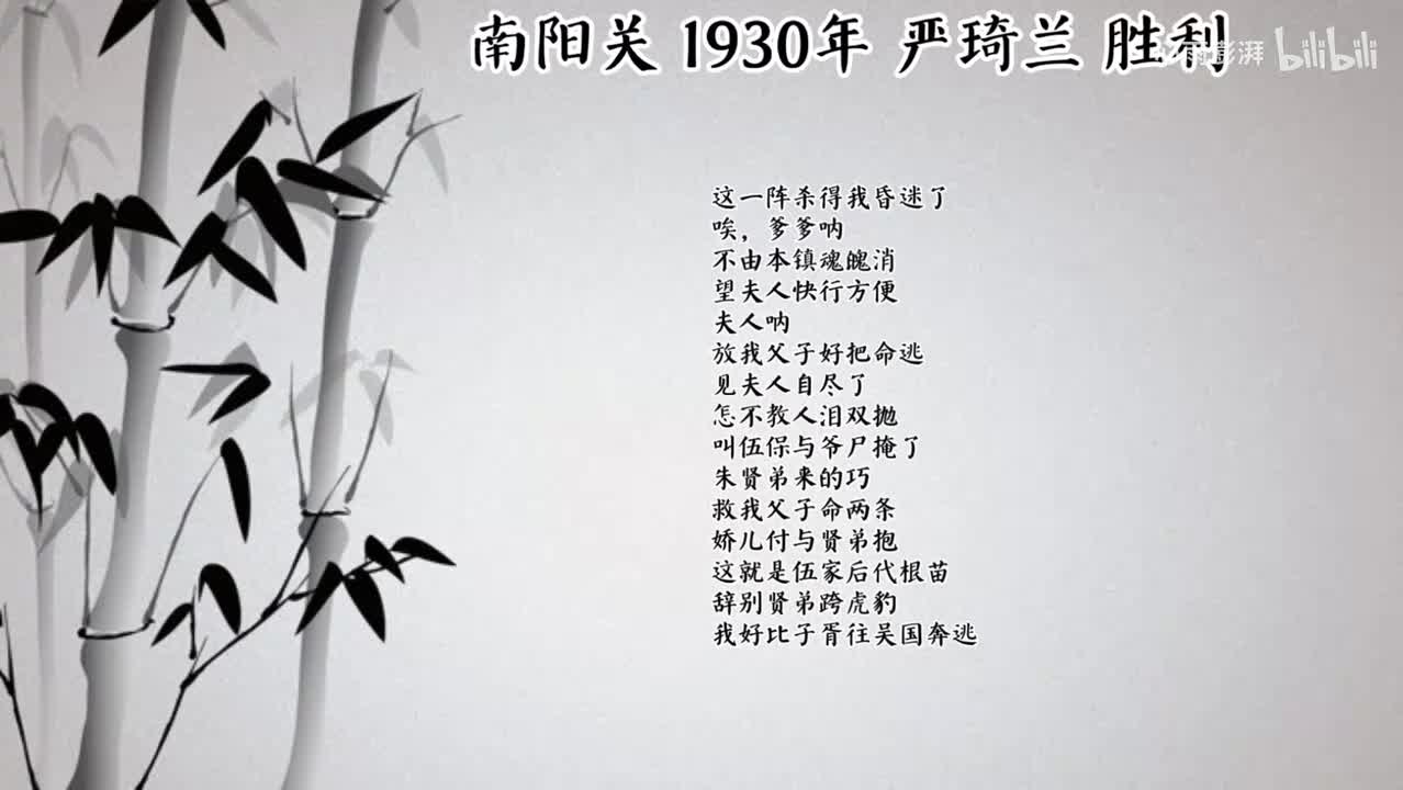 严琦兰 南阳关 （1930年胜利唱片）