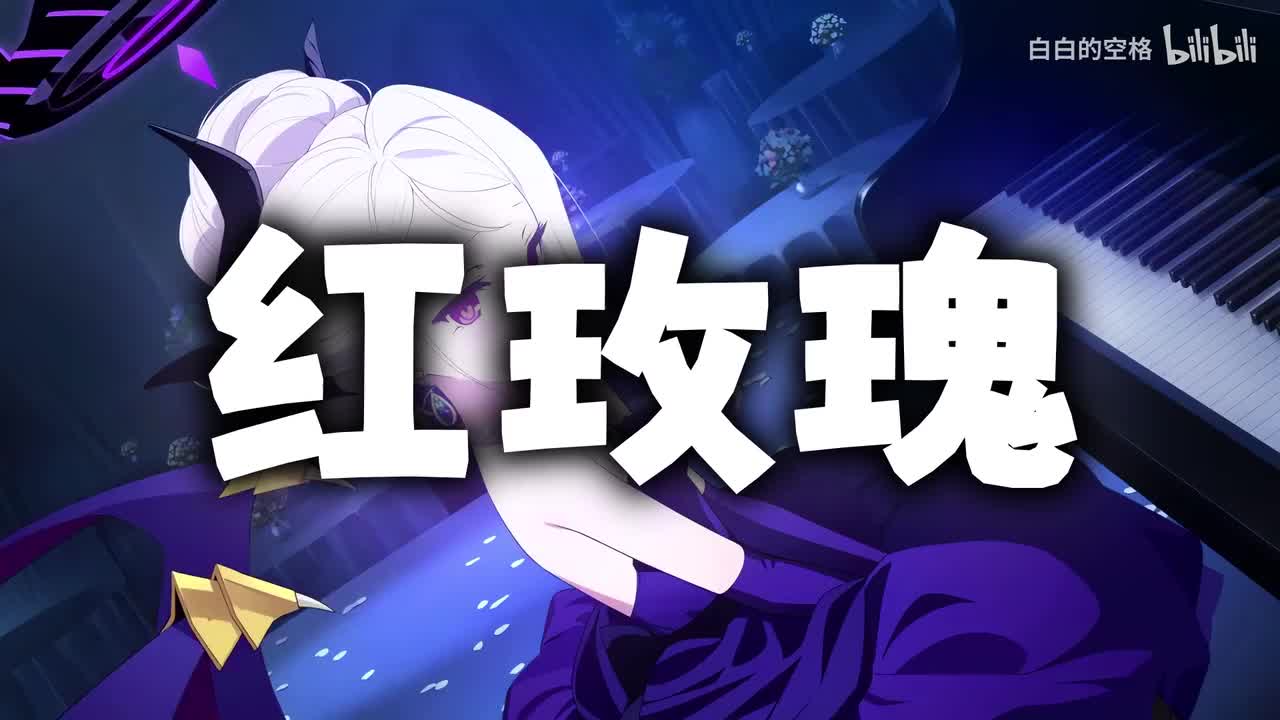 49.红玫瑰