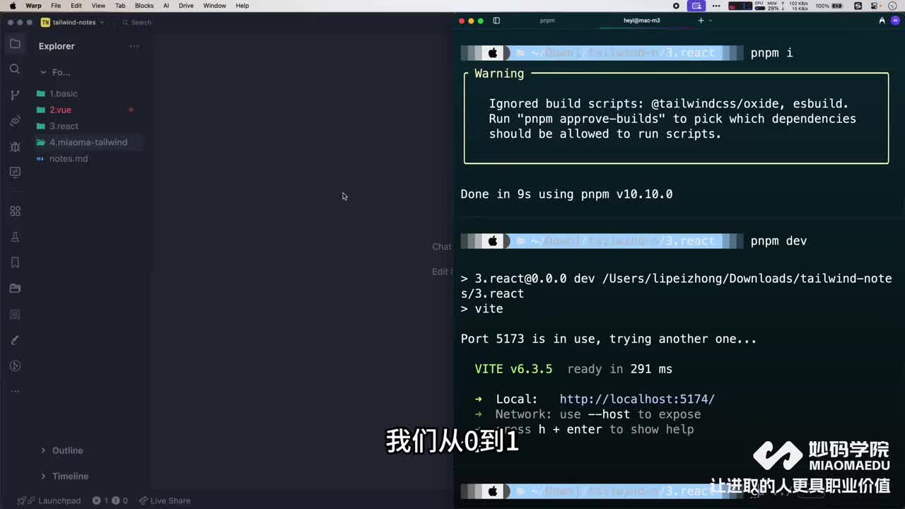 16.高级实战：miaoma-tailwind 包项目初始化
