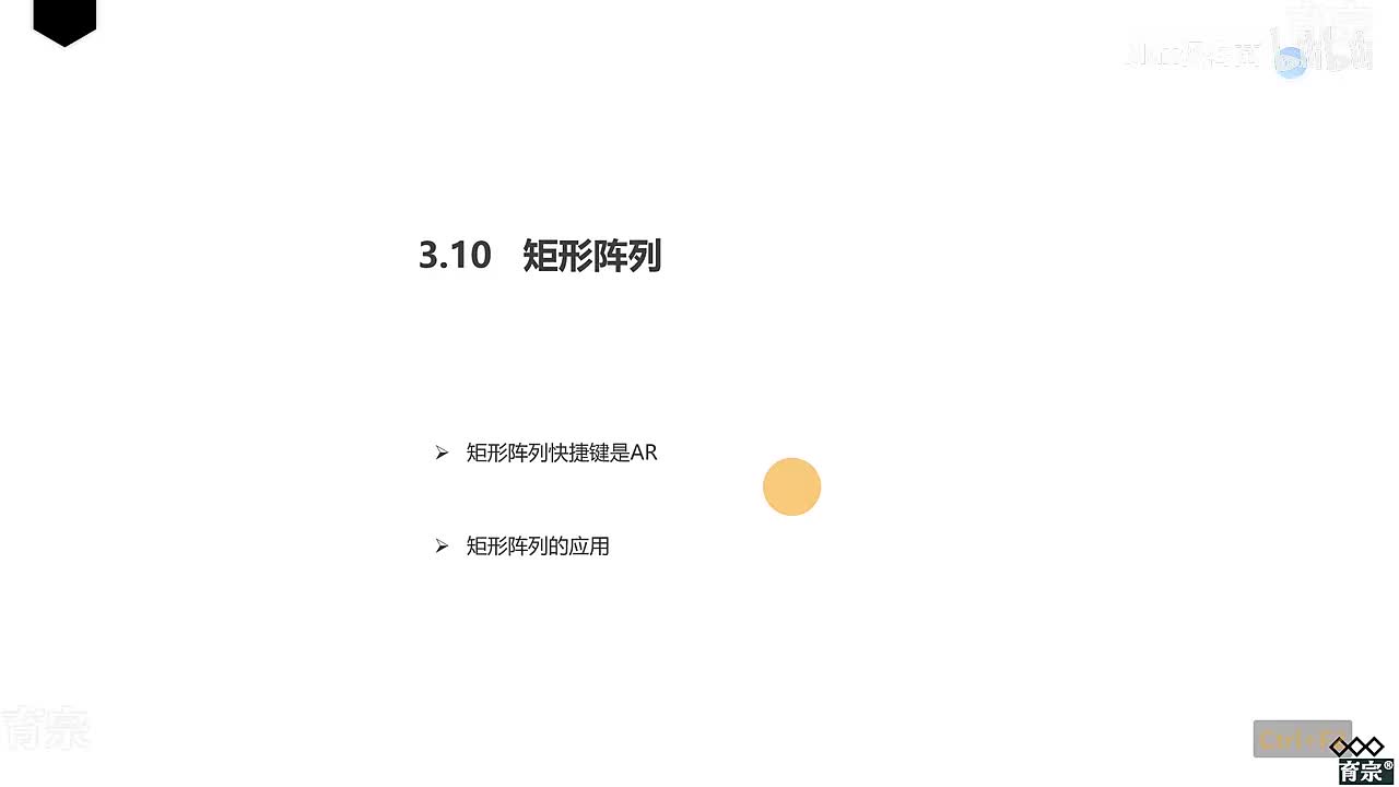 课时32：矩形阵列