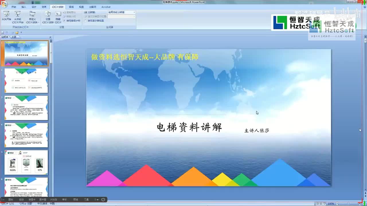 061.60.电梯基本知识及资料讲解