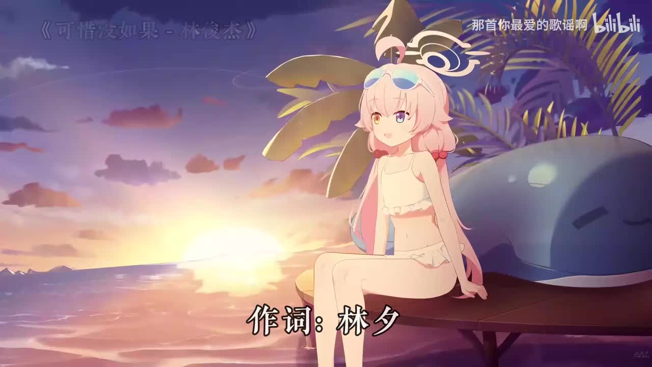 010. 可惜没如果 - 林俊杰