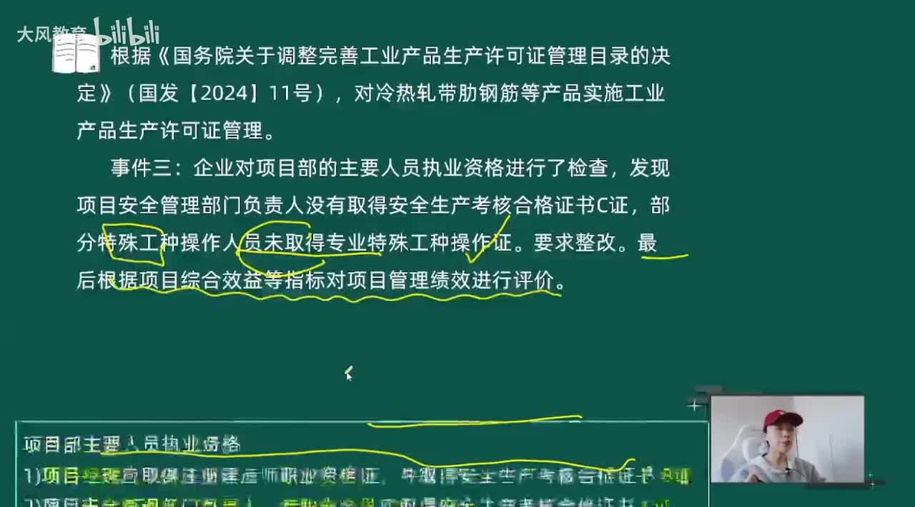 2026二建建筑-魔鬼集训营4月18日下午03