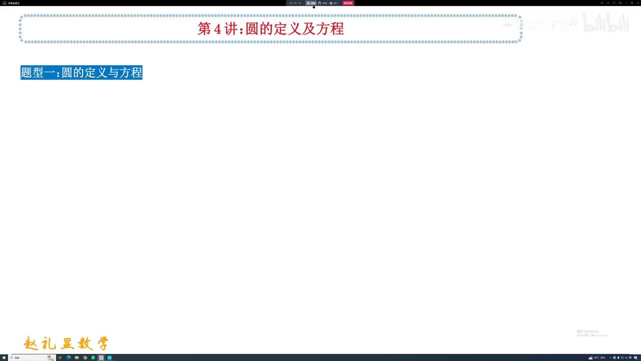 7.【暑假】第4讲：圆的定义及方程