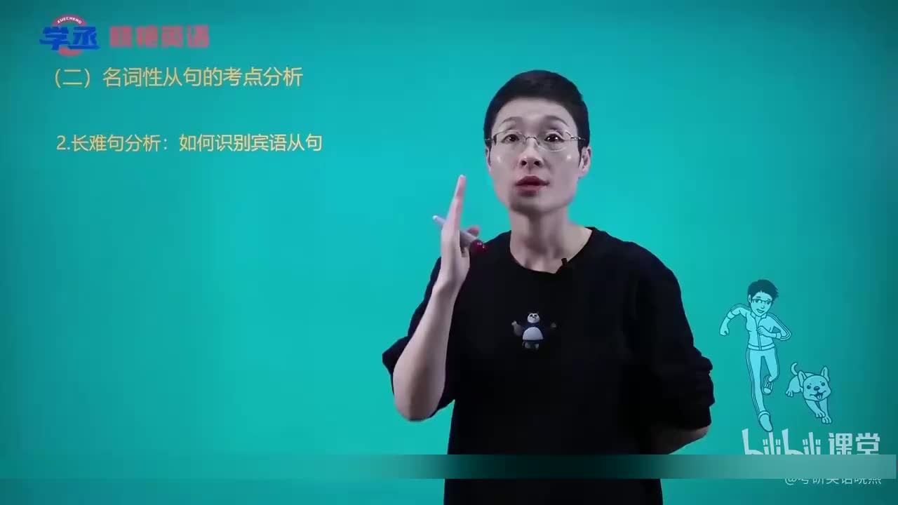 【语法】14-第三节 名词性从句长难句分析（宾语从句）