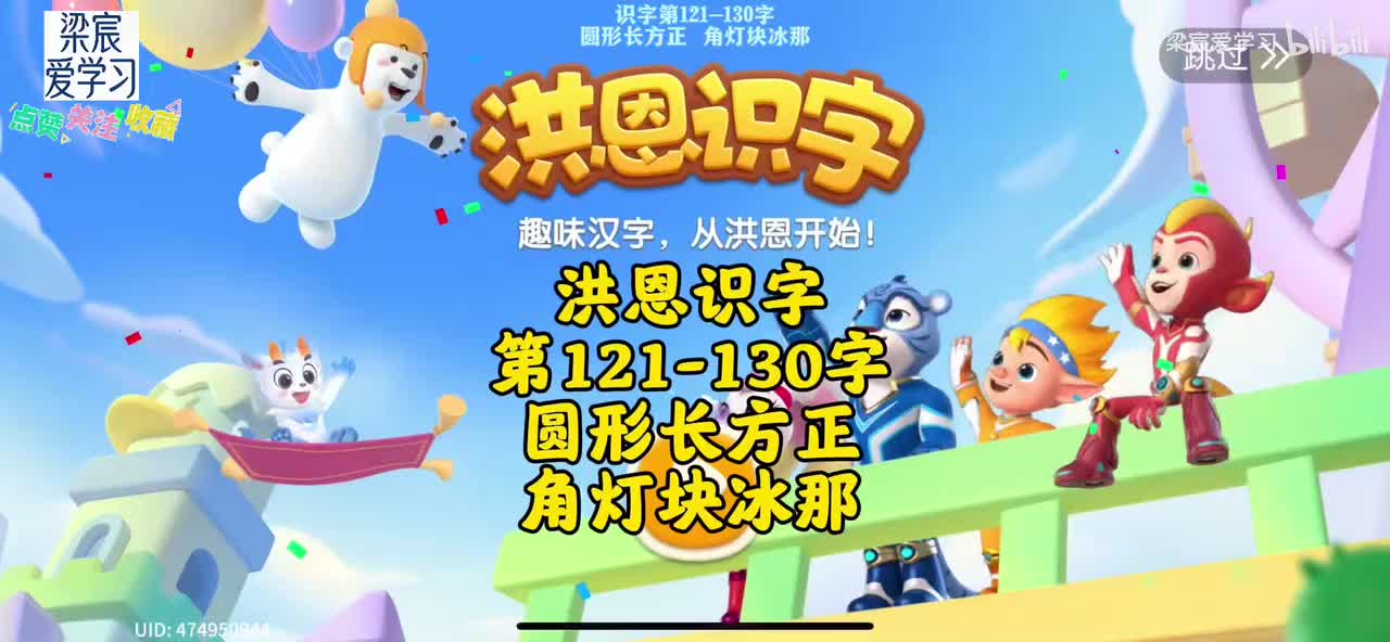 第121-130字<圆形长方正,角灯块冰那>