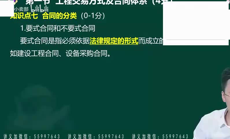 3-03-工程交易方式及合同体系（三）-480P 标清-AVC_1_1