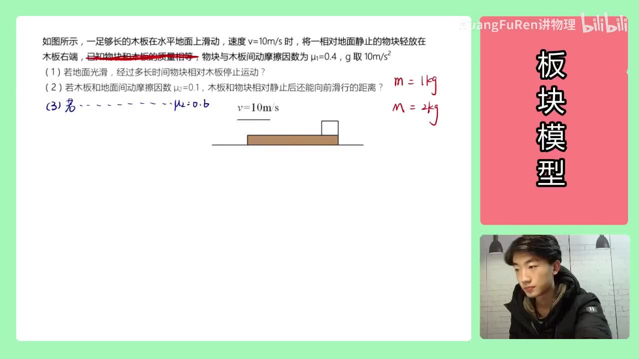 52.【高中物理必修一】【牛二板块】无外力-地面光滑_高清 720P