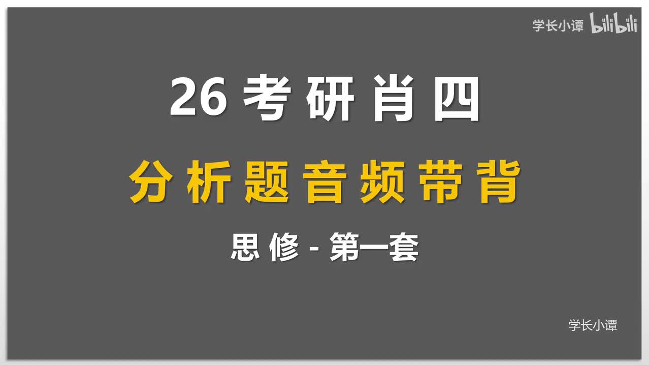 思修第一套