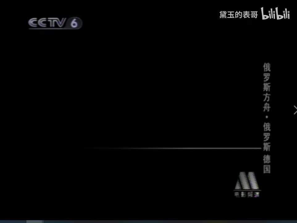 俄罗斯方舟1