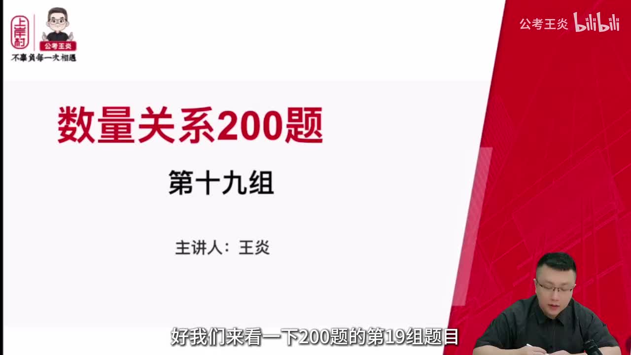 数量关系200题（第19组）