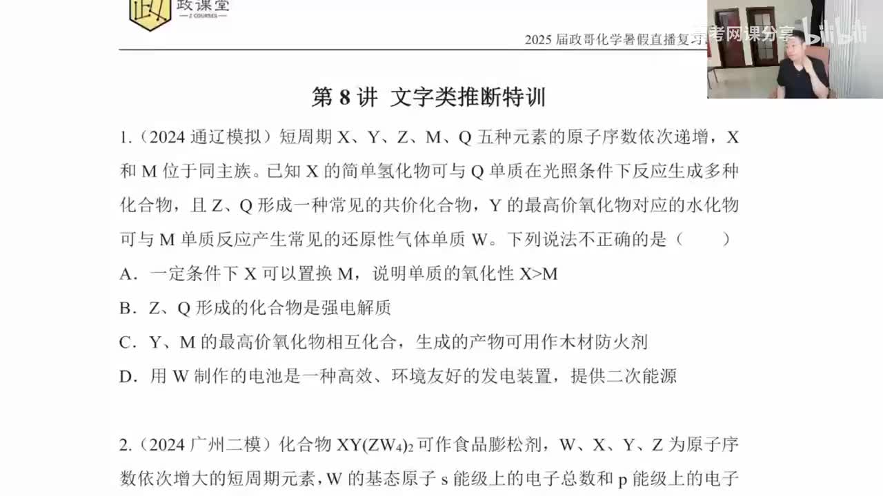 【暑假】直播特训-第8节 文字类推断特训