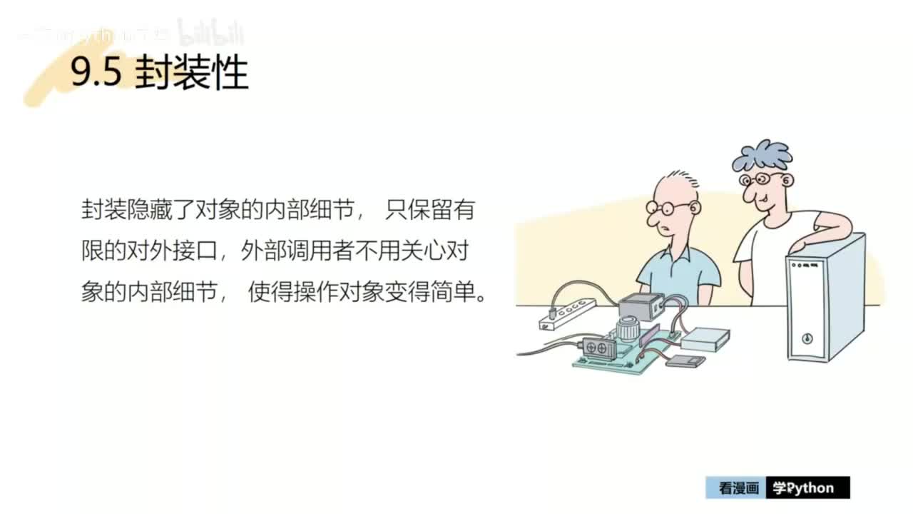 37-【巩固篇】私有变量