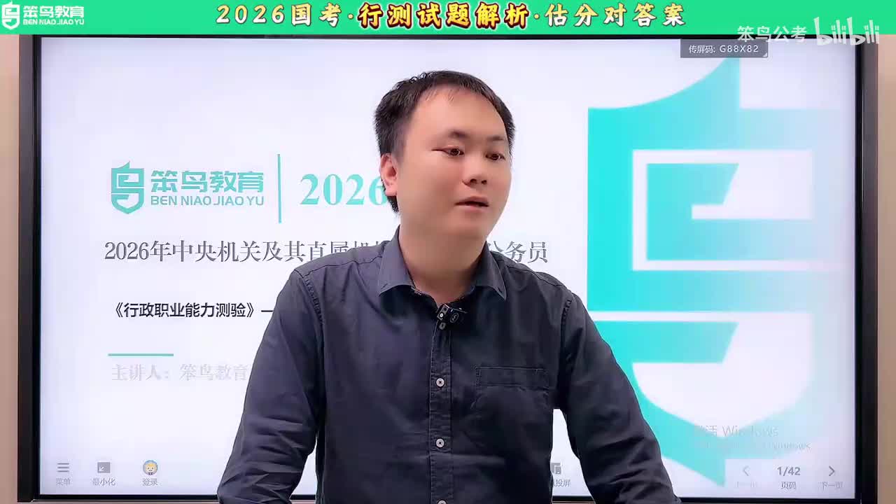 26国考估分对答案-行政试题解析-数量资料