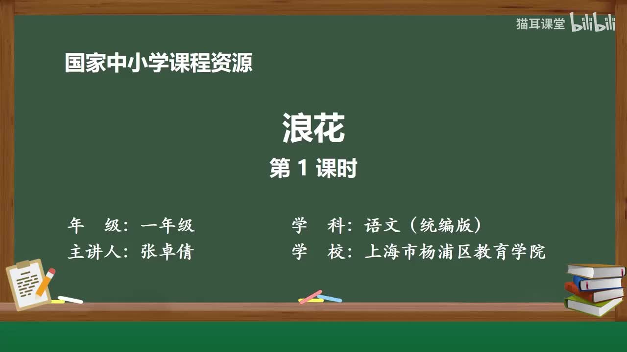 42-浪花（第1课时）