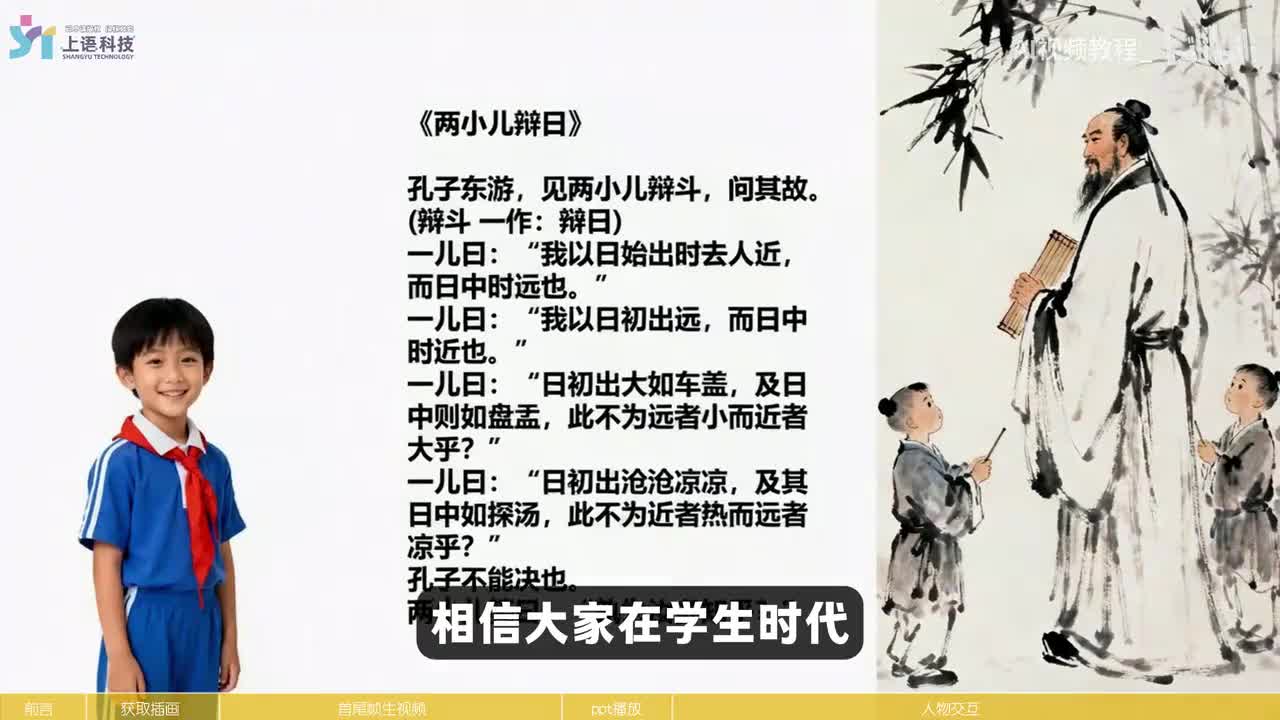 23-即梦AI制作PPT动画