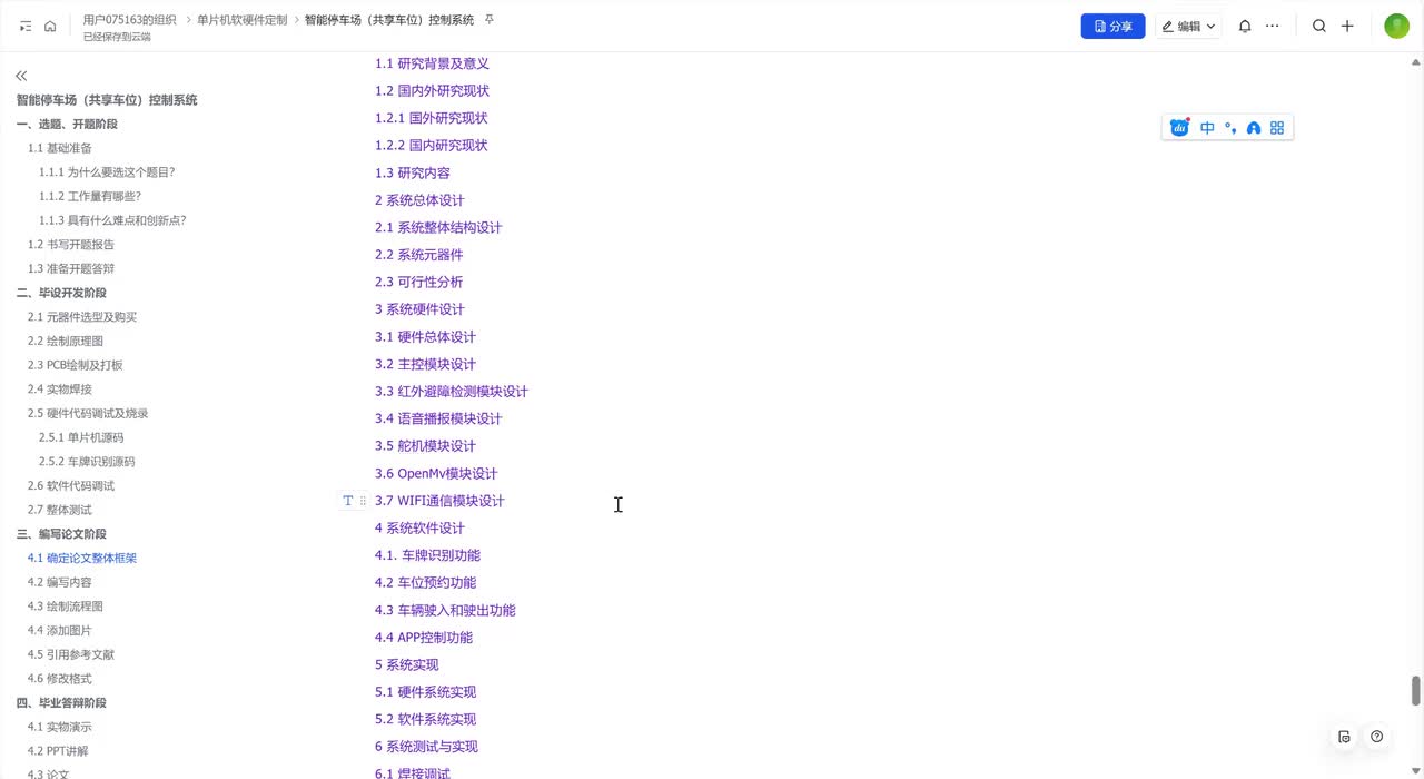 3-01.编写论文-论文目录及内容