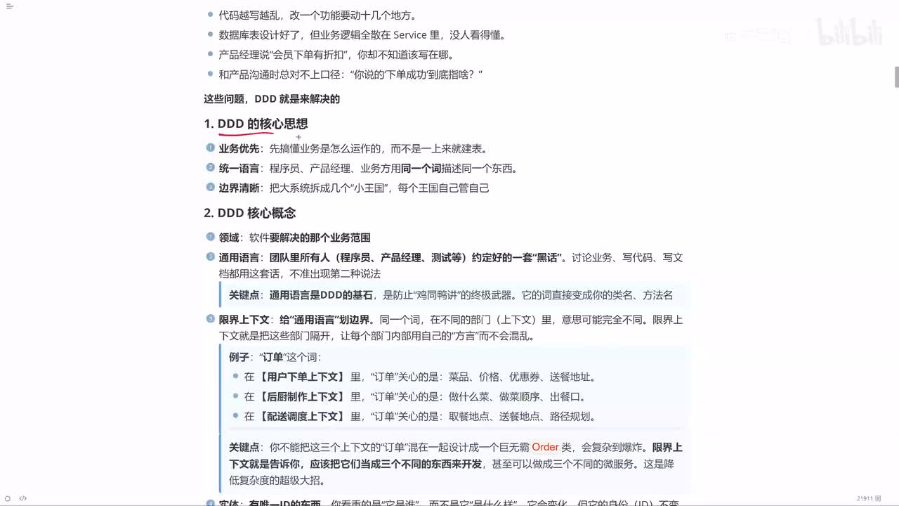 55_(了解)领域驱动设计DDD_核心概念