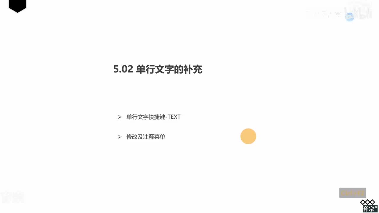课时44：单行文字编辑
