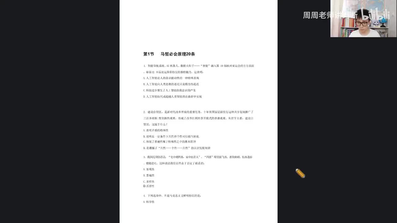 政治理论精讲-3