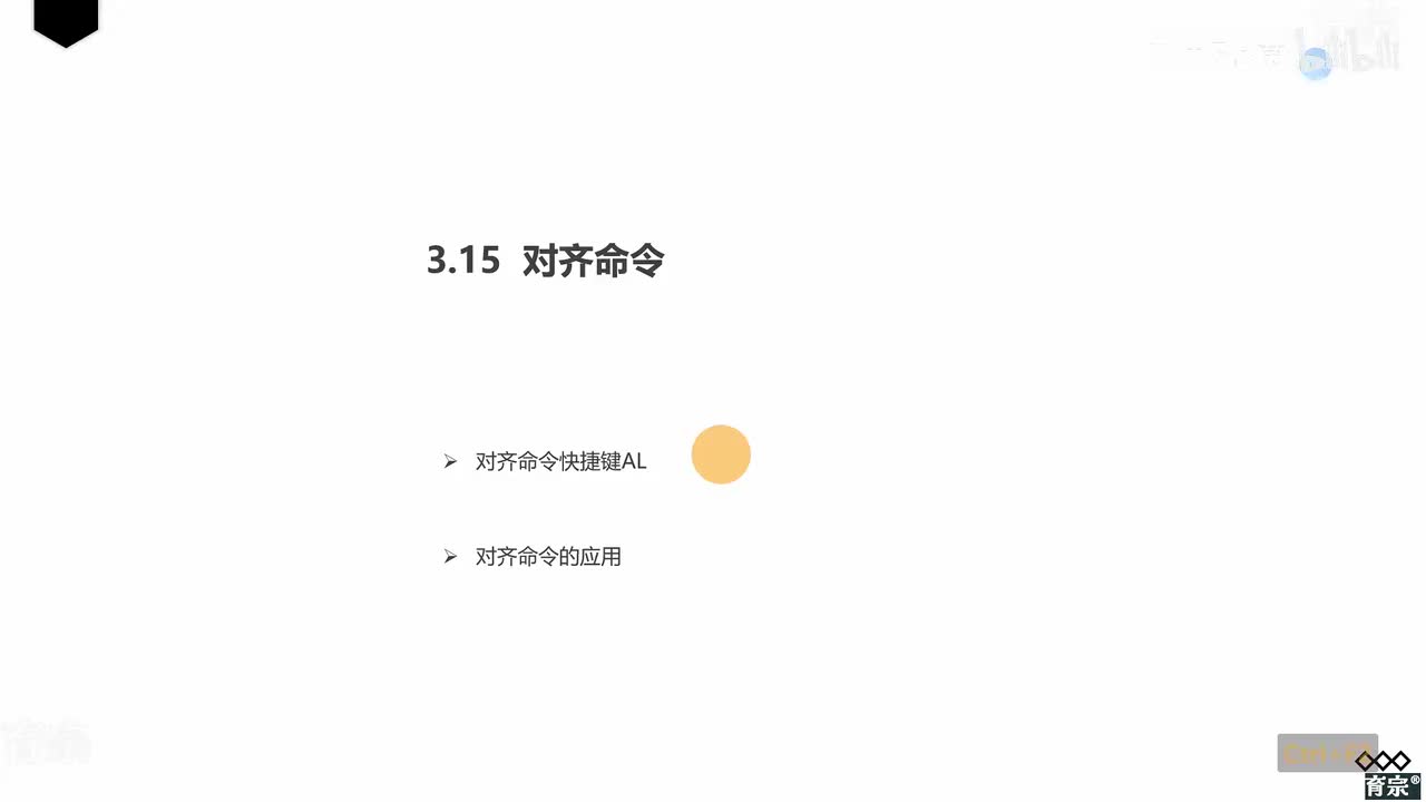 课时37：对齐工具