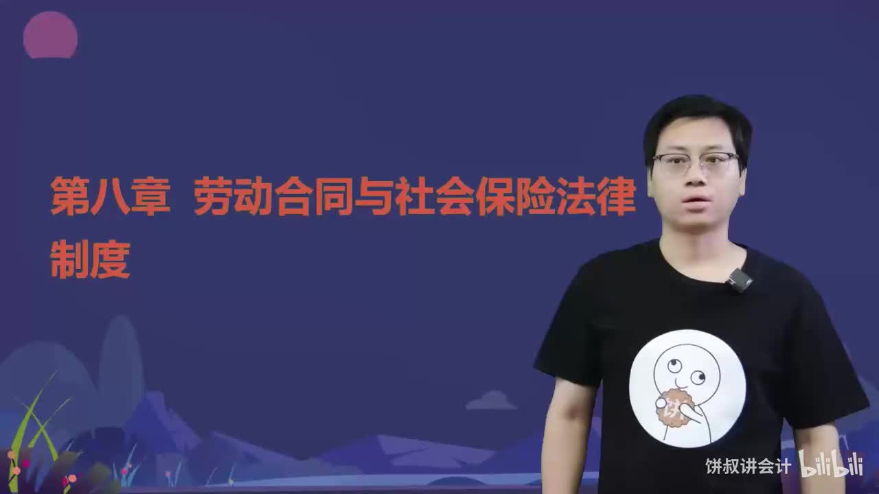 12经济法第八章习题1