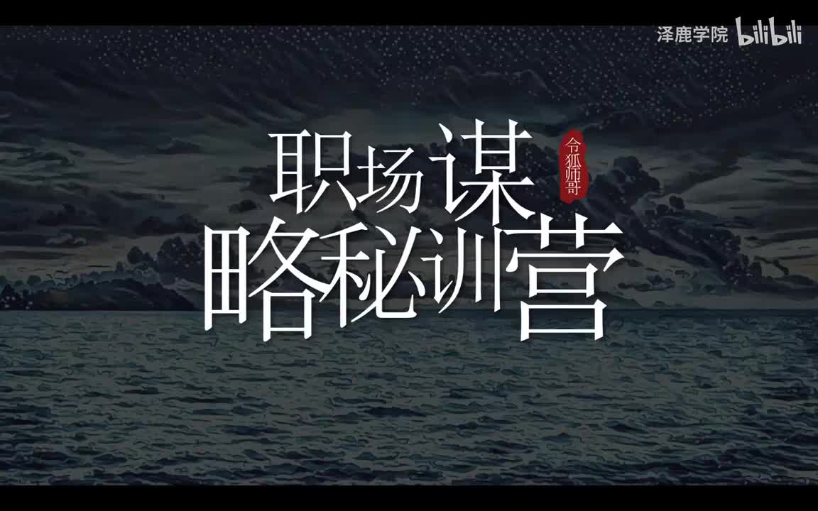 14：驭下篇：领导者的修炼密码（上）